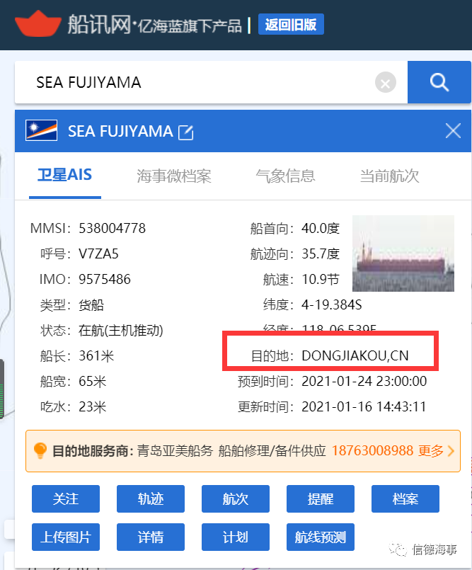 這艘40萬噸級(jí)的VLOC，船長(zhǎng)失蹤了！即將抵達(dá)青島