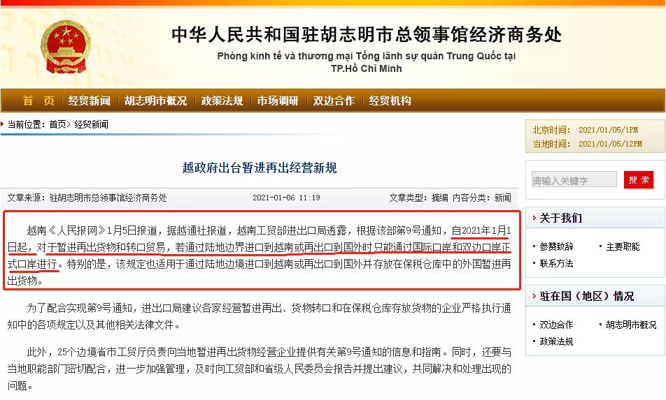 轉(zhuǎn)口貿(mào)易注意！越南出臺暫進(jìn)再出、轉(zhuǎn)口貨物貿(mào)易經(jīng)營新規(guī)！