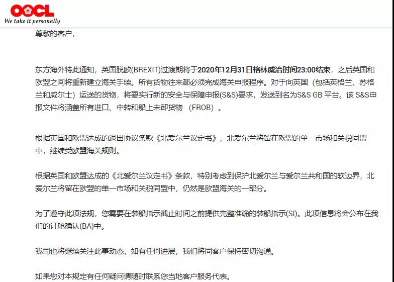 英國(guó)稅務(wù)局臨時(shí)放寬海關(guān)申報(bào)，船公司發(fā)布海關(guān)申報(bào)注意事項(xiàng)通知