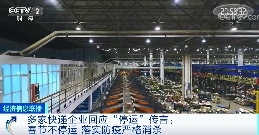 快遞停運(yùn)？多家企業(yè)回應(yīng)！