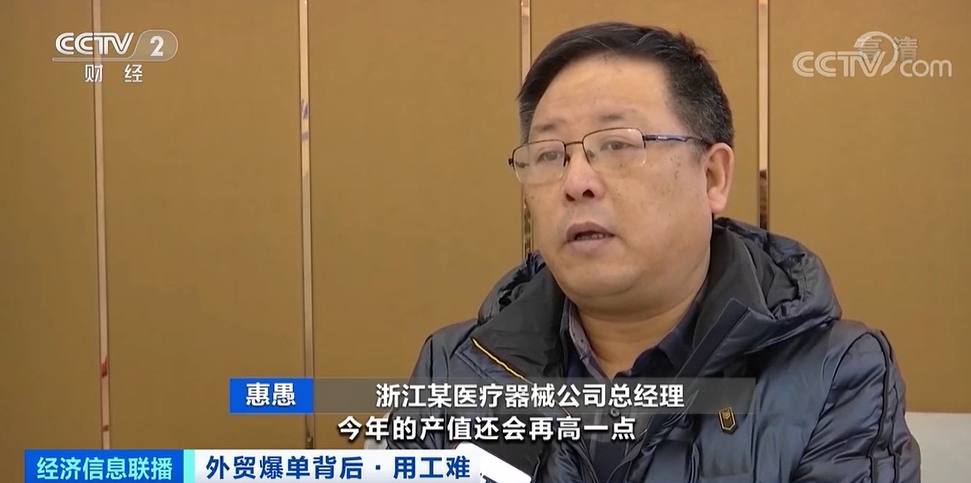 外貿爆單，出口創(chuàng)新高！爆單背后用工難，外貿企業(yè)心有余力不足