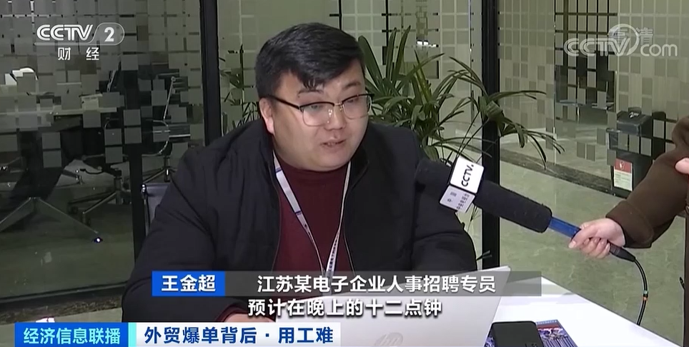 外貿爆單，出口創(chuàng)新高！爆單背后用工難，外貿企業(yè)心有余力不足