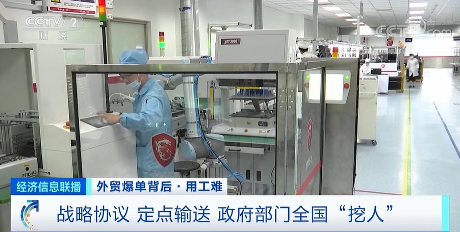 外貿爆單，出口創(chuàng)新高！爆單背后用工難，外貿企業(yè)心有余力不足