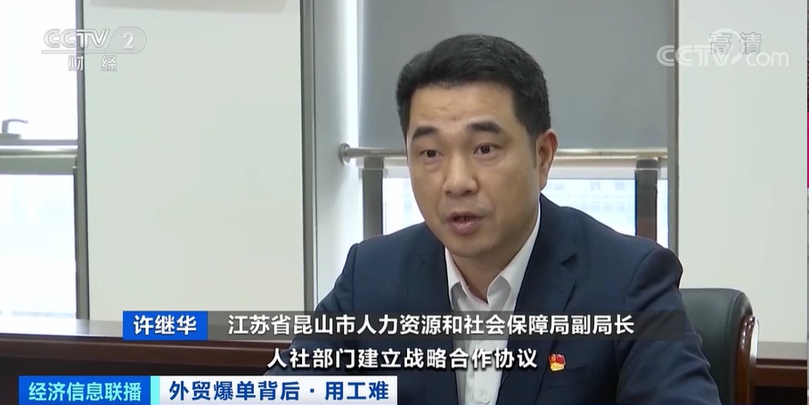 外貿爆單，出口創(chuàng)新高！爆單背后用工難，外貿企業(yè)心有余力不足