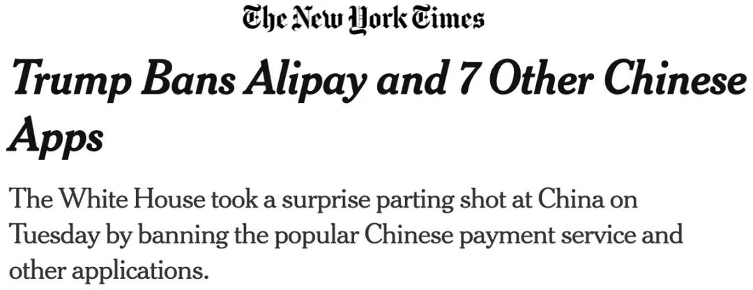 打壓升級！美國宣布繼續(xù)封殺微信、支付寶、QQ等8款中國軟件