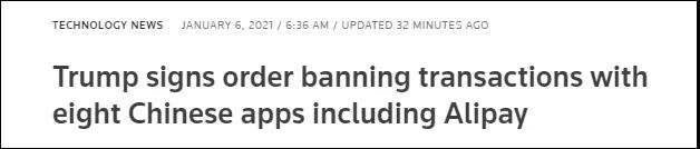 突發(fā)！特朗普又"拉黑"8款中國APP，包括支付寶和微信支付