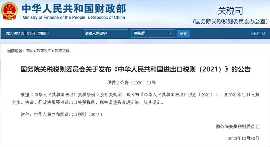 注意！10位HS丨2021年商品編碼變更，申報要素變更