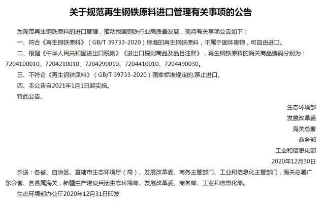 五部門(mén)：合規(guī)再生鋼鐵原料2021年起可自由進(jìn)口