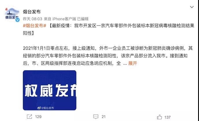 警惕的，已不只是冷鏈…多地汽車(chē)零部件外包裝檢出陽(yáng)性！