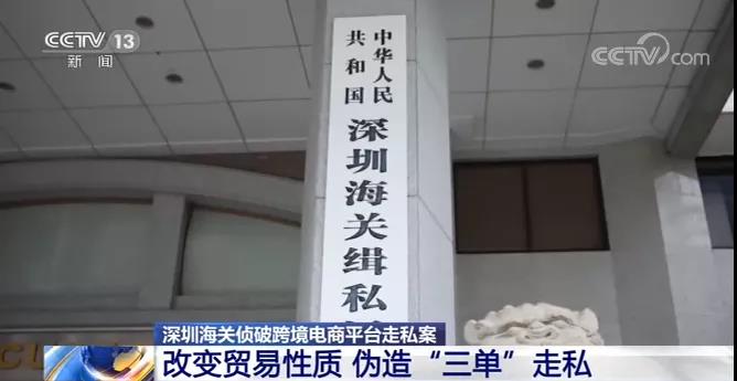 深圳海關(guān)偵破跨境電商走私案！案值達(dá)6億元，涉及多個(gè)知名品牌