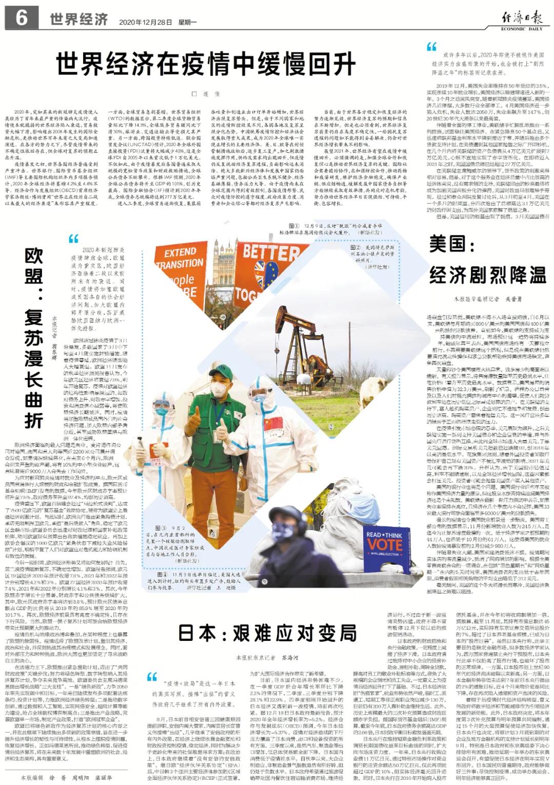 2020，世界經(jīng)濟(jì)這樣走過