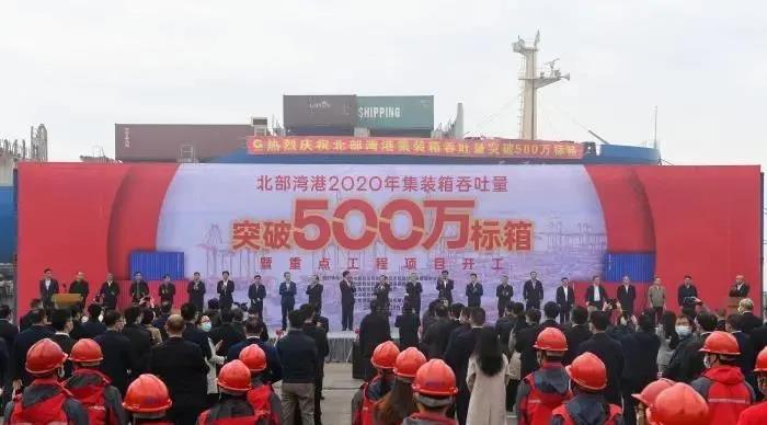 廣西北部灣港集裝箱突破500萬標(biāo)箱躋身中國前十