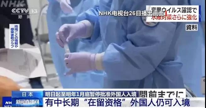 注意！日本“封國”，新冠病毒變異，多國嚴(yán)防死守
