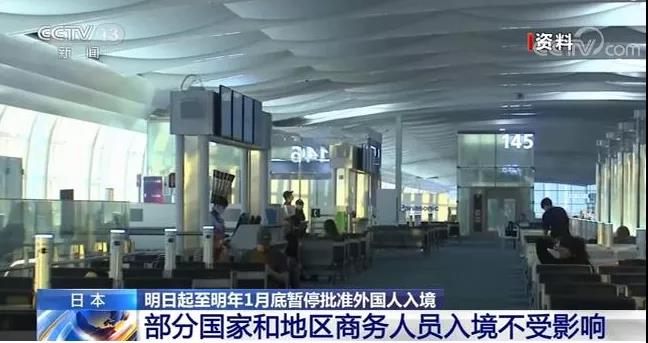 注意！日本“封國”，新冠病毒變異，多國嚴(yán)防死守