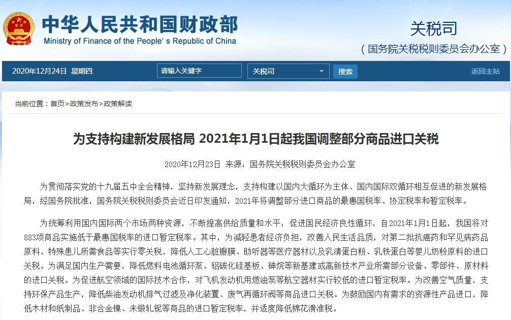 明年起，我國調(diào)低883項(xiàng)商品進(jìn)口關(guān)稅，這些商品零關(guān)稅！