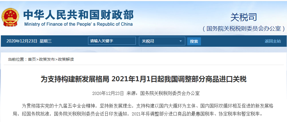 重磅關(guān)稅新規(guī)！1月1日起，部分商品進(jìn)口關(guān)稅大調(diào)整，這些商品零關(guān)稅