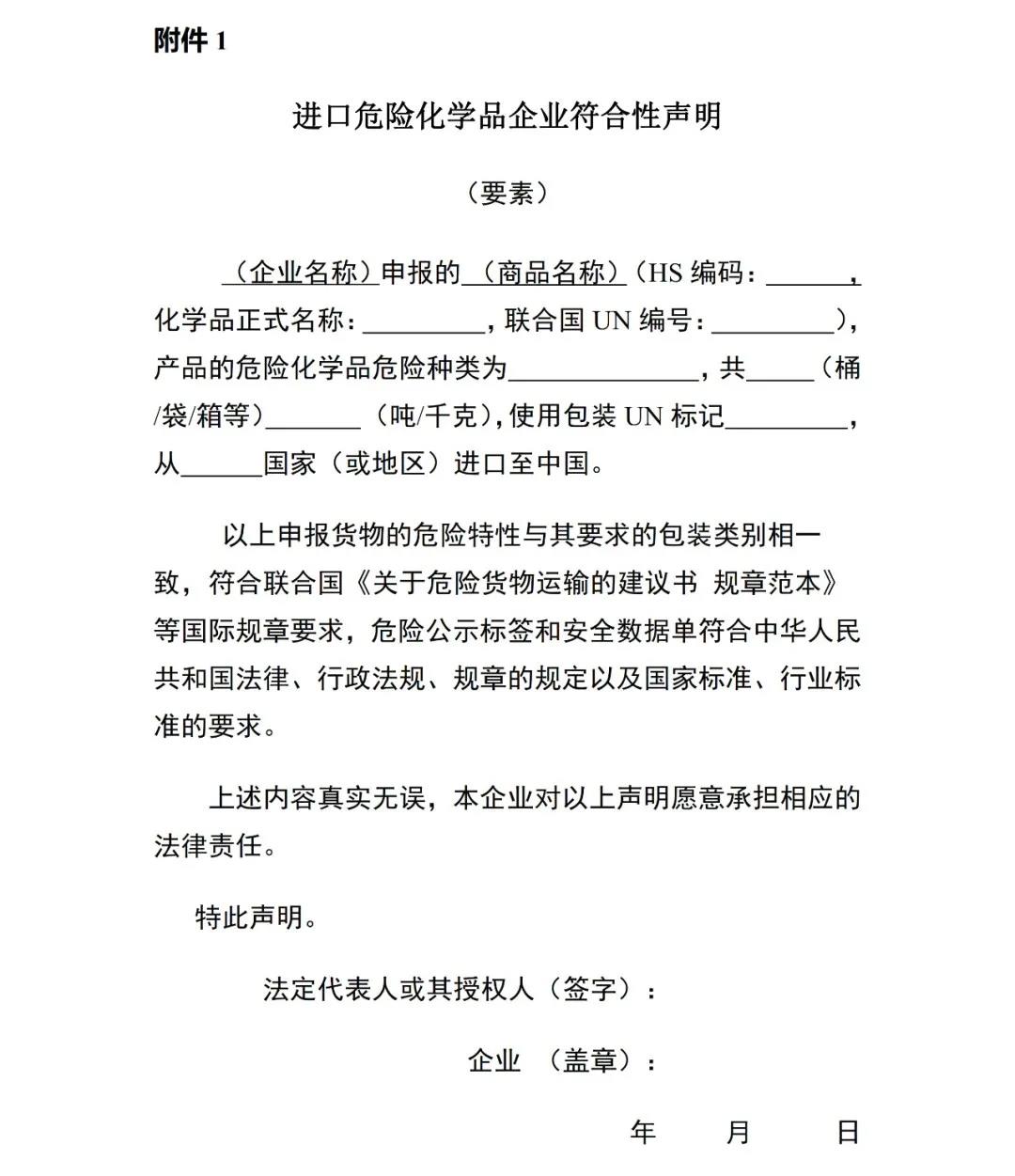 1月10日實施！進出口危險化學品及其包裝檢驗監(jiān)管新要求來了