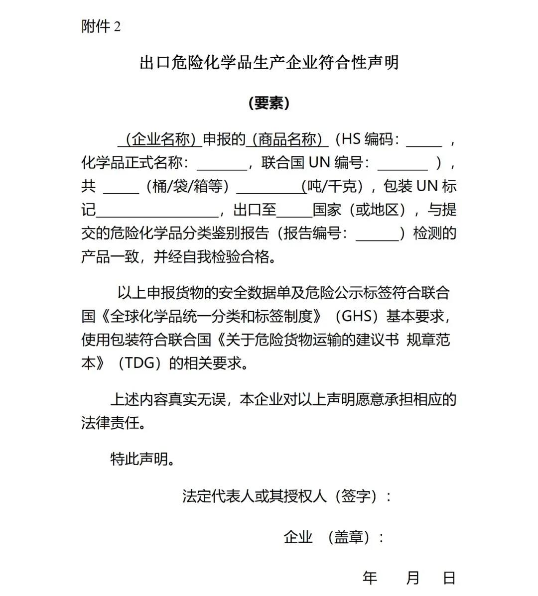 1月10日實施！進出口危險化學品及其包裝檢驗監(jiān)管新要求來了