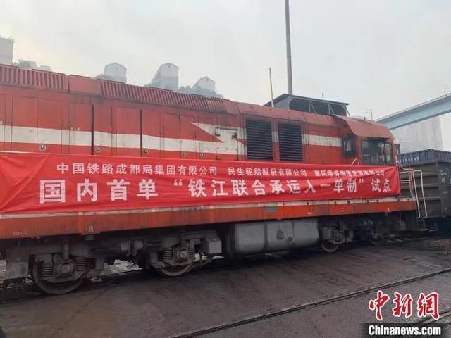 國內(nèi)首個鐵江聯(lián)運“一單制”集裝箱試點貨物到達(dá)重慶萬州港