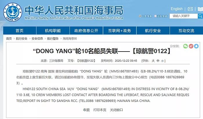 突發(fā)！兩中國(guó)貨輪同時(shí)遇險(xiǎn)！一船10船員失蹤, 一船1死4傷! ... 罪惡的冬季臺(tái)風(fēng)！