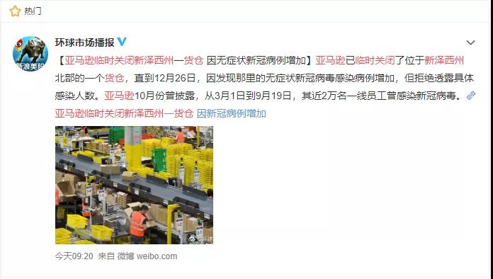 新冠無癥狀感染者增多，亞馬遜公司臨時(shí)關(guān)閉新澤西州倉庫