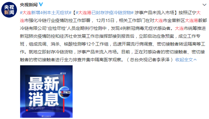 大連疫情升級(jí)！恐將嚴(yán)重影響進(jìn)出口貨物運(yùn)輸