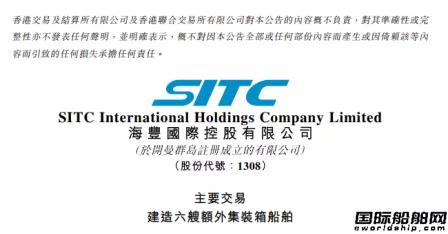 6艘1.62億美元！揚(yáng)子江船業(yè)再獲海豐國(guó)際支線船訂單