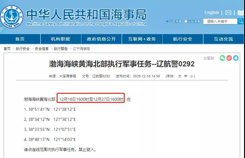 船舶晚開晚靠預(yù)警！多海域執(zhí)行軍事任務(wù)