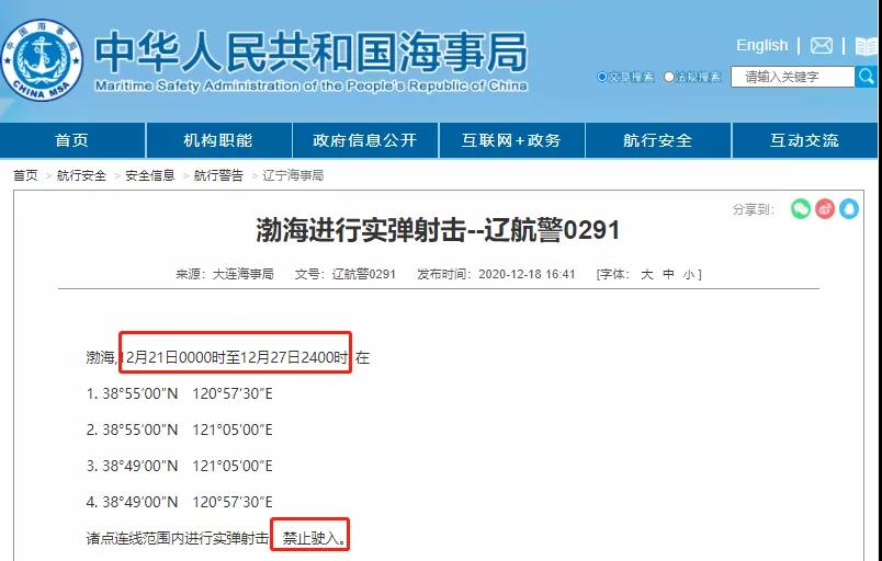 船舶晚開晚靠預(yù)警！多海域執(zhí)行軍事任務(wù)