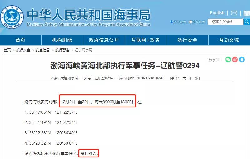 船舶晚開晚靠預(yù)警！多海域執(zhí)行軍事任務(wù)