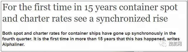 船舶租金和運價15年來首次齊漲，近萬teu左右箱船幾乎被市場租完