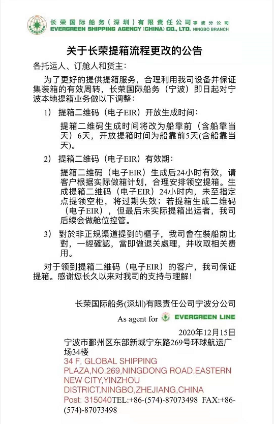 注意！船公司發(fā)布超期用箱費費率調整和提箱流程更改通知