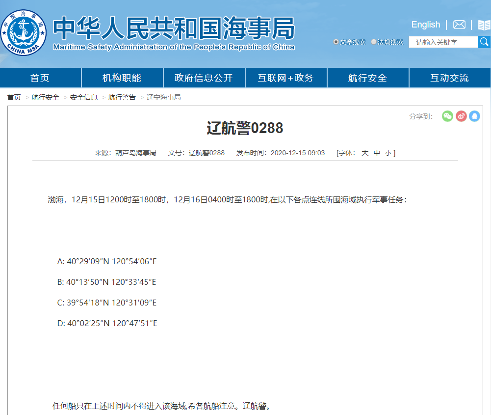 12月15-20日，集裝箱船舶晚開/晚靠預(yù)警