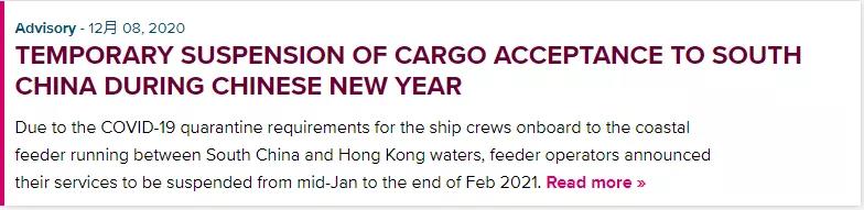 ONE、OOCL、赫伯羅特等多家船公司暫停接收華南多個港口貨物，年前要出貨的注意了！