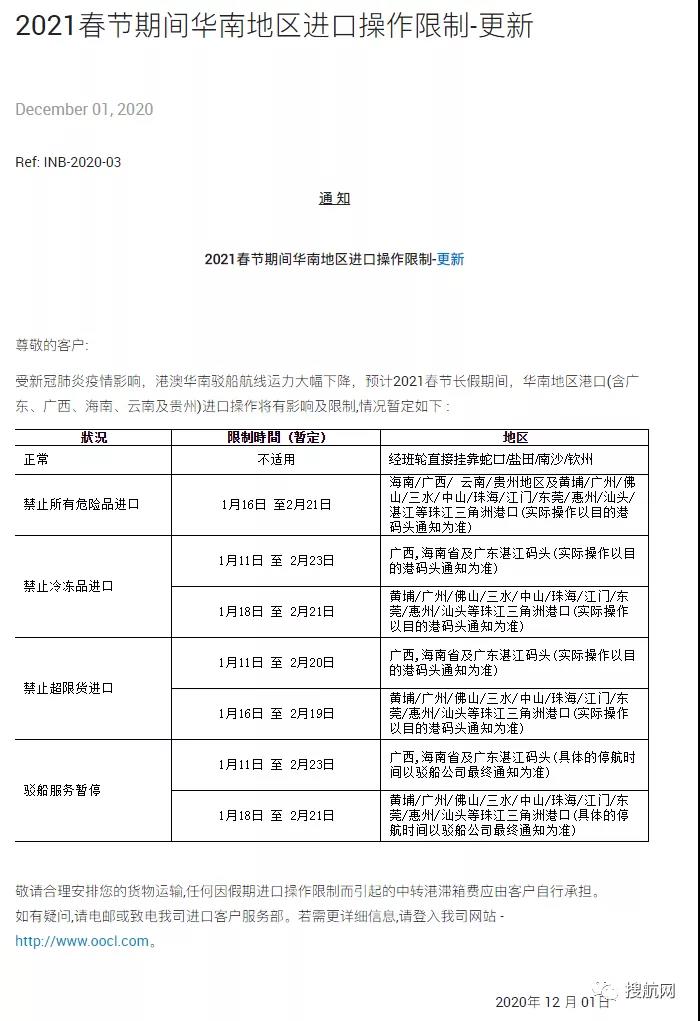 ONE、OOCL、赫伯羅特等多家船公司暫停接收華南多個港口貨物，年前要出貨的注意了！