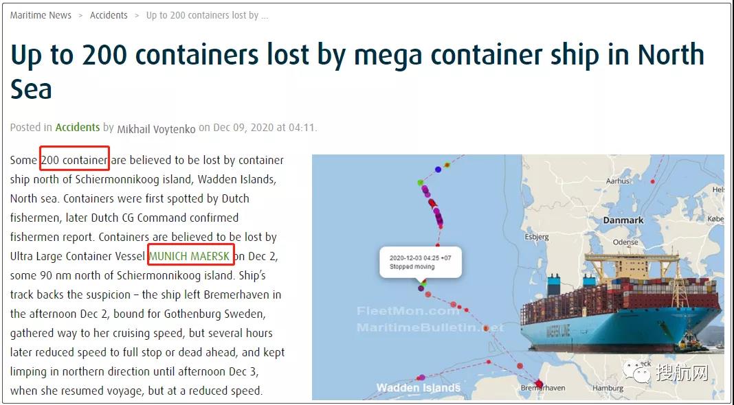 又雙叒200個集裝箱落水！曾掛靠上海、寧波、鹽田等國內多個港口，馬士基旗下大型集裝箱船