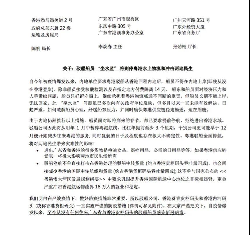 粵港航線面臨提前停航！6家行業(yè)組織緊急致函政府部門