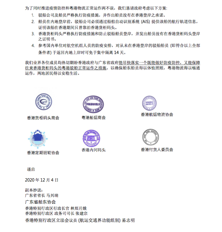 粵港航線面臨提前停航！6家行業(yè)組織緊急致函政府部門