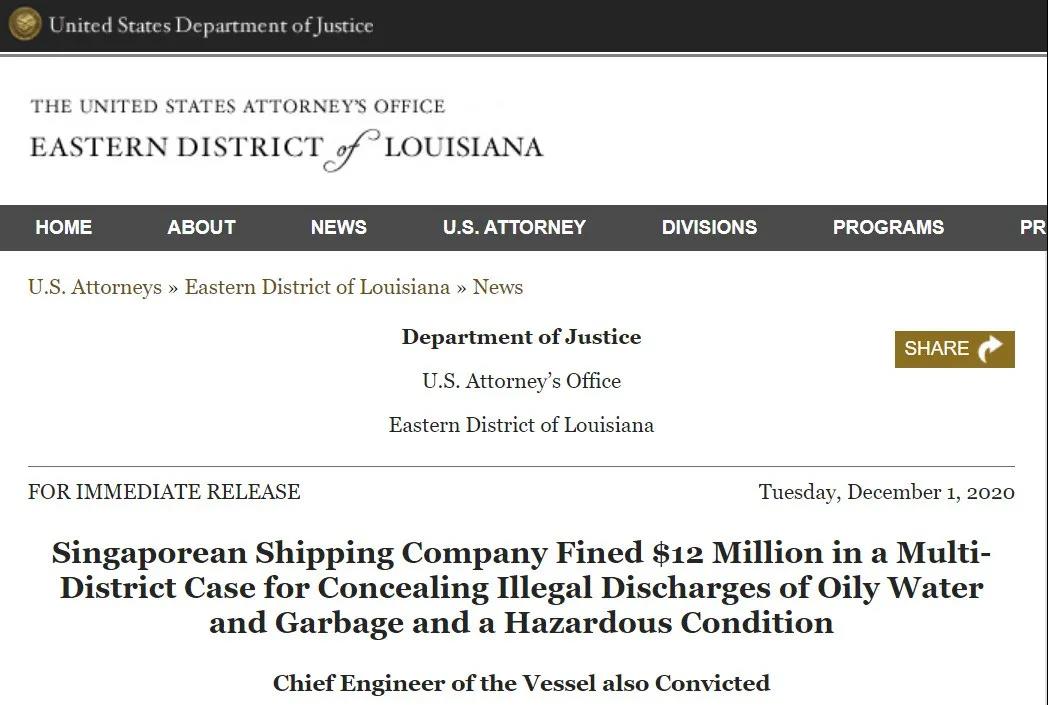 巨額罰款！這家船東違規(guī)排污，被美國聯(lián)邦法院罰款1200萬美元