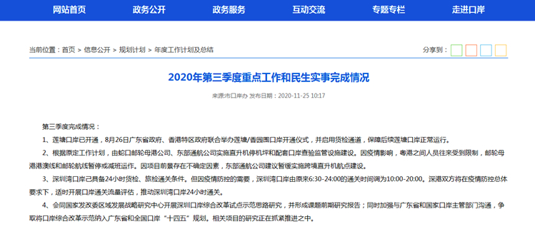 深圳灣口岸暫緩實施24小時通關(guān)