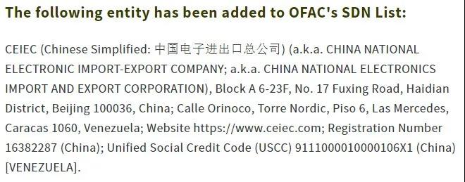 美國財政部又宣布制裁一家中國公司，委內(nèi)瑞拉表示譴責(zé)