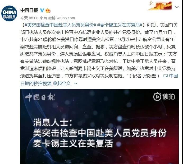 警惕！中方21艘船舶、16架次班機(jī)在美國(guó)遭突擊檢查盤問(wèn)！外交部證實(shí)