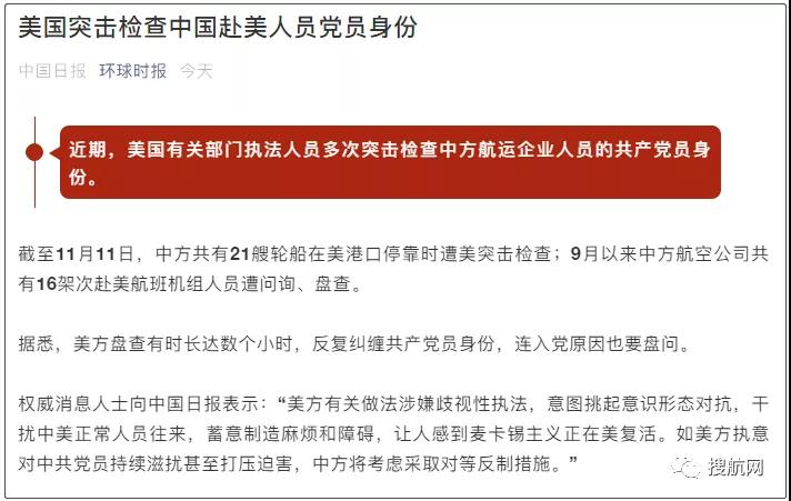警惕！中方21艘船舶、16架次班機(jī)在美國(guó)遭突擊檢查盤問(wèn)！外交部證實(shí)