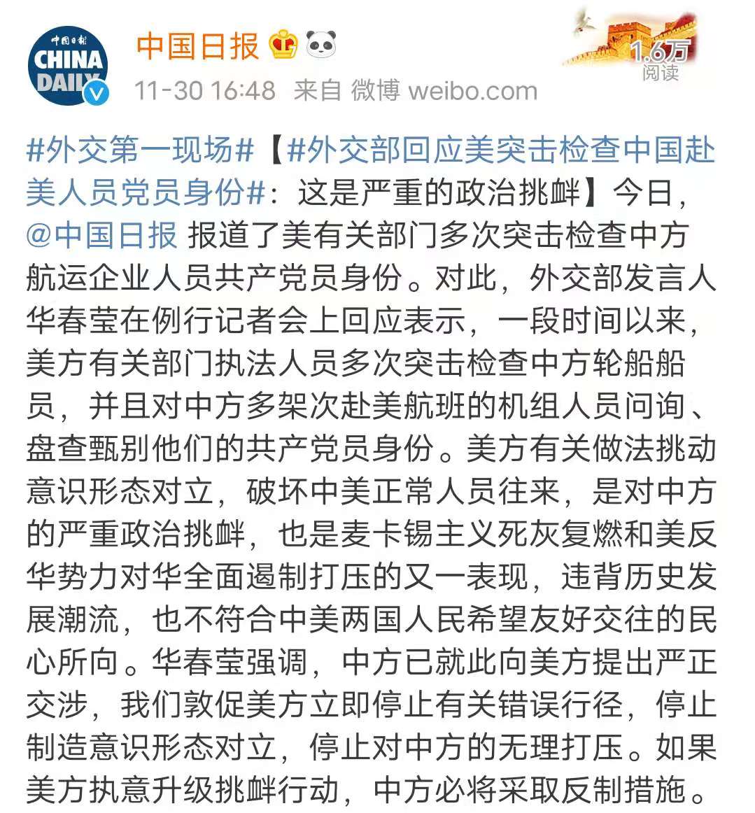 美國盤問中方航運企業(yè)人員黨員身份 外交部回應(yīng)