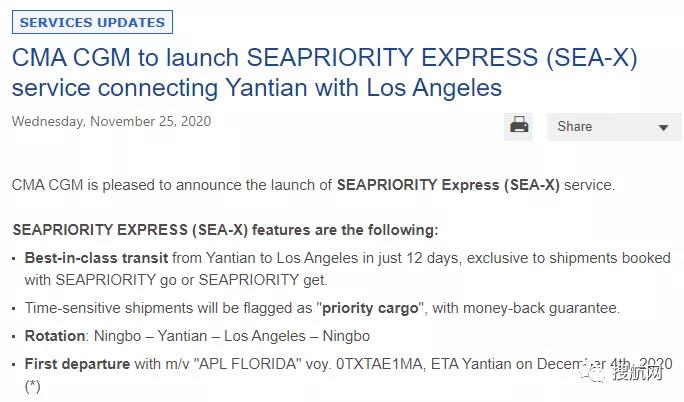 競爭變激烈！達(dá)飛也推出鹽田到洛杉磯12天服務(wù)，優(yōu)先上船和裝卸