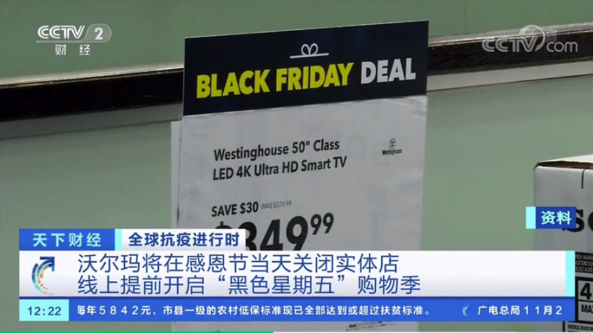 “黑五”購物季，亞馬遜推遲促銷，沃爾瑪?shù)攘闶劬揞^這天不開門！