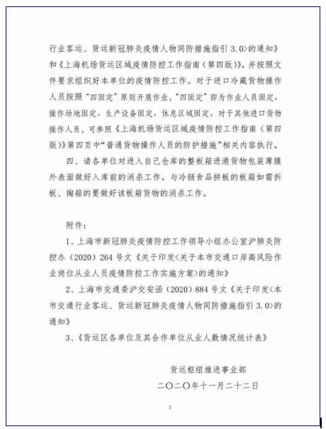浦東機場相關確診增至7例，源頭聚焦在北美輸入航空集裝器，關注機場貨站最新提貨通知！