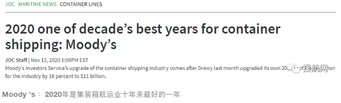 前兩年都是虧損，運(yùn)價(jià)飆升之際，這家船公司今年第三季度盈利了