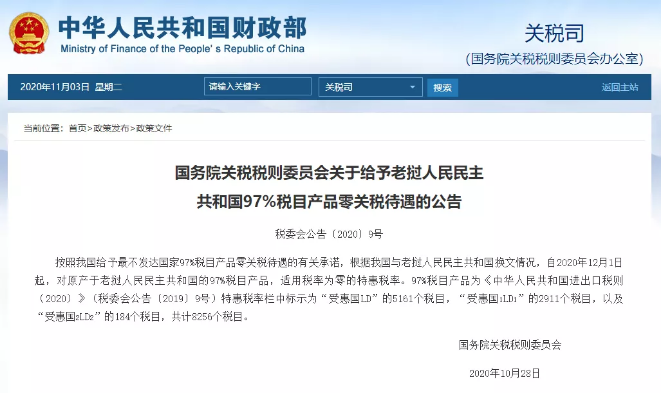 12月1日起，中國給予老撾97%商品免稅優(yōu)惠！