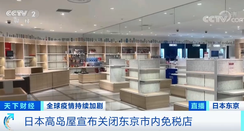 暴跌超90%！知名免稅店也撐不住了？已有近20家關(guān)店……
